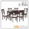 ชุดโต๊ะรับประทานอาหารหน้าไม้ยางพารา 6 ที่นั่ง พร้อมเก้าอี้ NPT102 DOK+NPC221 DO_สีโอ๊ค