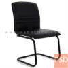 เก้าอี้รับแขกขาตัวซี  11-AV (U) Black_ขาพ่นดำ