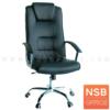 เก้าอี้ผู้บริหาร  โช๊คแก๊ส มีก้อนโยก  PCA-002-1HA