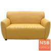 โซฟารับแขก   DERBY/2 