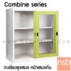 ตู้บานเลื่อนกระจก  KGD-3