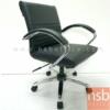 เก้าอี้สำนักงาน โช๊คแก๊ส ขาเหล็กชุบโครเมี่ยม SK-004R/CC