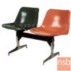 เก้าอี้นั่งคอยไฟเบอร์กลาส ขาอลูมิเนียมขัดเงา DT 094-4S