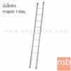 บันไดช่างกางพาด 1 ตอน  LD-LK210