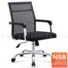 เก้าอี้สำนักงานหลังเน็ต โช๊คแก๊ส ก้อนโยก ขาเหล็กชุบโครเมียม  -