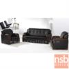 ชุดโซฟาสำนักงานหนังเทียม ขาไม้  FS-S404 BECCA(เบคคา)