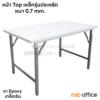 โต๊ะพับหน้าเหล็ก 0.7 มม. ขาอีพ็อกซี่เกล็ดเงิน STF-2460