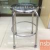เก้าอี้สแตนเลสกลม 36Di cm.  JK-113R 60cm.