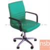 เก้าอี้สำนักงาน  004A-H-MS-C ขาเหล็กชุบโครเมี่ยม 