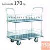 รถเข็นมือจับ 2 ข้าง มีตะแกรงล้อมรอบ (รับน้ำหนักได้ 170 กก.)  JUMBO_HL-120M