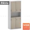 ตู้เอกสารบนบานเลื่อน ล่างบานเลื่อน  80W*200H cm. CC