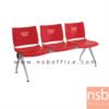 เก้าอี้นั่งคอยเฟรมโพลี่ ขาเหล็กชุบโครเมี่ยม  VC908_3ที่นั่ง