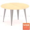 โต๊ะประชุมทรงวงกลม ขาเหล็กทรงสามเหลี่ยมพีระมิด เฉพาะแผ่น top (ขา nsb)