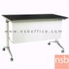 โต๊ะประชุมพับเก็บได้ล้อเลื่อน พร้อมบังตาไม้ ขาเหล็ก IM-021 120*60