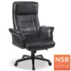 เก้าอี้ผู้บริหารหุ้มหนัง โช้คแก๊ส ก้อนโยก ขาเหล็กพ่นดำ mks-02/2009
