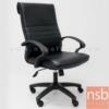 เก้าอี้สำนักงาน โช๊คแก๊ส มีก้อนโยก  EURO-120M +ขากลางเบอร์ 2