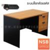 โต๊ะทำงาน 2 ลิ้นชัก  ระบบล็อกด้วยรหัส WS-120A