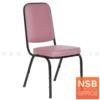 เก้าอี้อเนกประสงค์จัดเลี้ยง  MC-018A-B