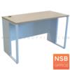 โต๊ะทำงานโล่ง ขาเหล็ก เมลามีน WS-H-120 D