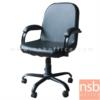 เก้าอี้สำนักงาน  NC-136
