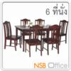 ชุดโต๊ะรับประทานอาหารหน้าไม้ยางพารา 6 ที่นั่ง  พร้อมเก้าอี้ NPT102 BE+NPC214 BEW_สีบีช