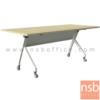โต๊ะประชุมพับเก็บล้อเลื่อน  HB-GTF05-1660 