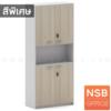 ตู้เอกสาร 5 ชั้น บน-ล่างบานเปิดทีบ กลางช่องโล่ง เมลามีน ระบบกุญแจล็อกรหัส 80W*200H CC