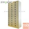 ตู้เหล็กล็อคเกอร์ 33 ประตู กุญแจแยก รุ่น ZLK-6133  ZLK-6133_ 33 ประตู