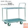 รถเข็นมือจับข้างเดียว รับน้ำหนักได้ 300 Kg.  JUMBO_HB-220S
