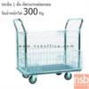 รถเข็นมือจับ 2 ข้าง มีตะแกรงล้อมรอบ รับน้ำหนักได้ 300 Kg.  JUMBO_HB-213