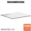 แผ่น compact laminate หนา 12 มม.  compact 80W*75D
