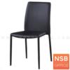 เก้าอี้รับประทานอาหาร หุ้มเบาะหนัง ขาเหล็กพ่นสีดำ ADS-DA2102-2B 