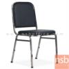 เก้าอี้อเนกประสงค์จัดเลี้ยง ขาเหล็กชุบโครเมี่ยม C-108
