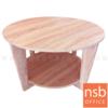 โต๊ะกลางไม้ โครงไม้ โต๊ะกลาง_ไลค์ (สีโซลิค)
