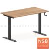 โต๊ะทำงานปรับระดับ Sit 2 Stand  ระบบมือหมุน ขาเหล็กเหลี่ยม 150