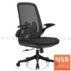 เก้าอี้สำนักงานหลังเน็ต โช๊คแก๊ส ก้อนโยก ขาพลาสติก B2206 สีดำ
