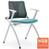 เก้าอี้สัมมนาหลังเน็ตพับเก็บได้  602