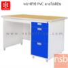 โต๊ะทำงานเหล็ก 4 ลิ้นชัก หน้าพีวีซี (PVC) DP-35-3 แอลขวา