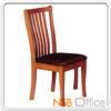 เก้าอี้ไม้ยางพาราที่นั่งหุ้มหนังเทียม  NPC 202 /Z-11_สีสัก 
