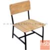เก้าอี้นักเรียน ไม้ยางพาราโครงเหล็ก  PMY1-4