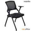 เก้าอี้สัมมนาหลังเน็ต ขาเหล็กพ่นดำ 702 จุกแป้น