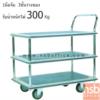 รถเข็นมือจับข้างเดียว รับน้ำหนักได้ 300 Kg.  JUMBO_HB-220S