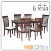 ชุดโต๊ะรับประทานอาหารหน้าไม้ยางพารา 6 ที่นั่ง  พร้อมเก้าอี้ NPT102 DOK+NPC205 DO_สีโอ๊ค