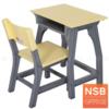 ชุดโต๊ะและเก้าอี้นักเรียน ระดับชั้นประถม ขาพลาสติก SIZE S4_สีสัน (ใหม่) 