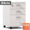 ตู้ 3 ลิ้นชักล้อเลื่อนใต้โต๊ะ สูง 65 cm.  40*50*65_N 2003_Cust200_100