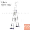 บันไดช่าง กางปรับพาด 3 ตอน SANKI  LD-SA0310