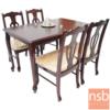 ชุดโต๊ะรับประทานอาหารหน้าไม้ พร้อมเก้าอี้ Holland ฮอลแลนด์ SGRT-022-4 + SGRC-0025 4 ตัว