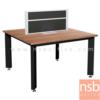 ชุดโต๊ะทำงานกลุ่ม 2 ที่นั่ง  ขาเหล็กพ่นดำ สีวอลนัทตัดดำ BWS-120_2ที่นั่ง