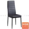เก้าอี้รับประทานอาหาร หุ้มหนังเทียม ขาเหล็กสีดำ ADS-DA258-1-3BB