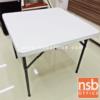 โต๊ะพับหน้าพลาสติก ขาอีพ็อกซี่เกล็ดเงิน FPS-90
